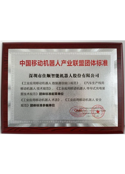group standards for china mobile robot industry alliance