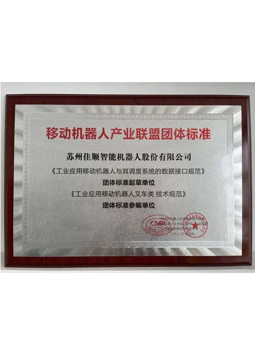 group standards for china mobile robot industry alliance1