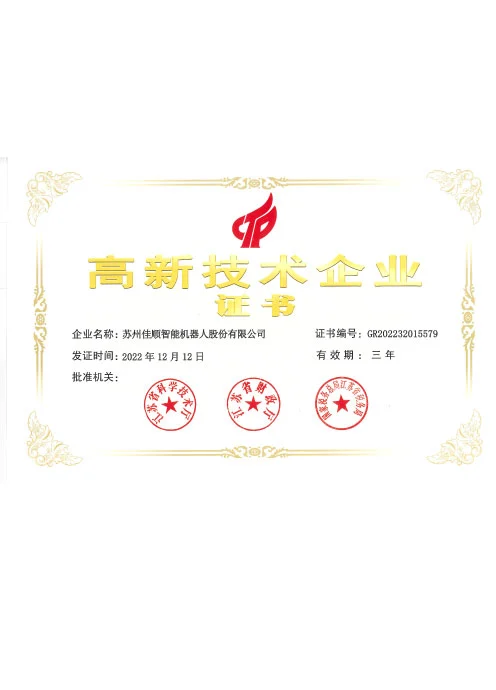 high tech enterprise certificate