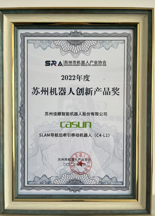 suzhou robot innovation product award 2022